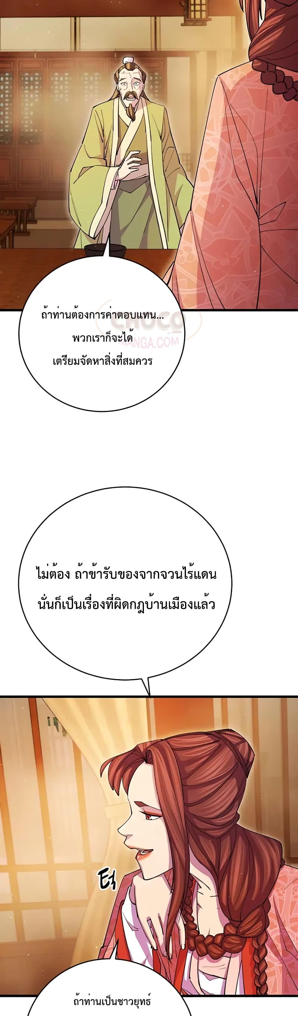 World’s Greatest Senior Disciple ตอนที่ 17 page 48