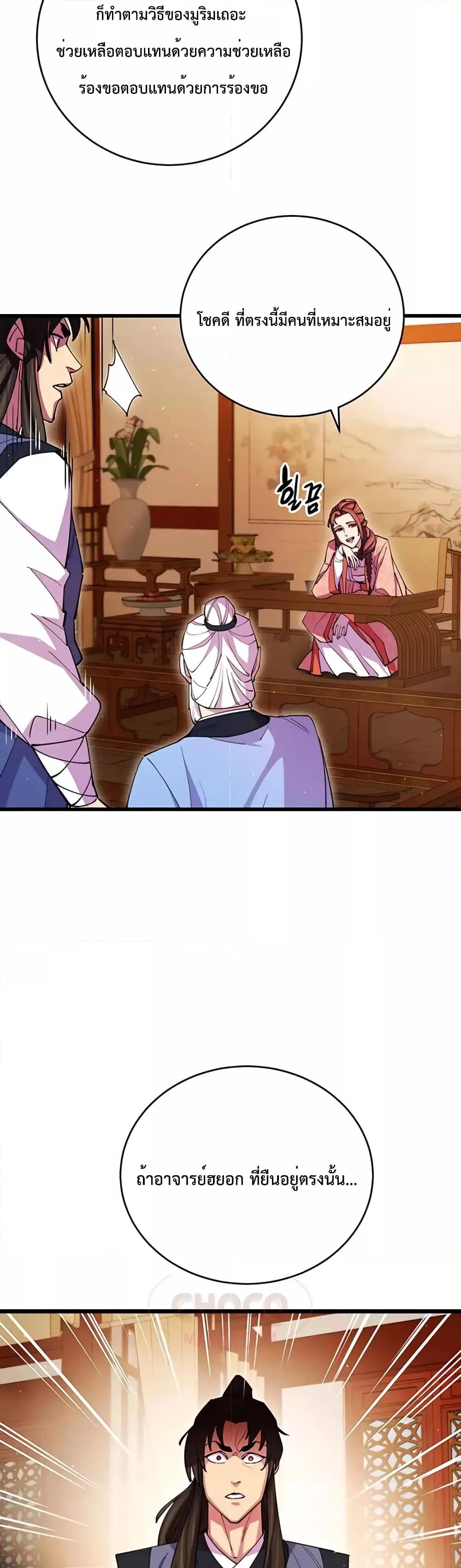 World’s Greatest Senior Disciple ตอนที่ 17 page 49