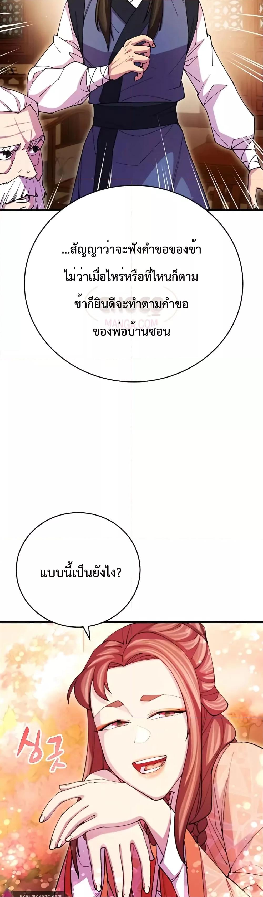 World’s Greatest Senior Disciple ตอนที่ 17 page 50