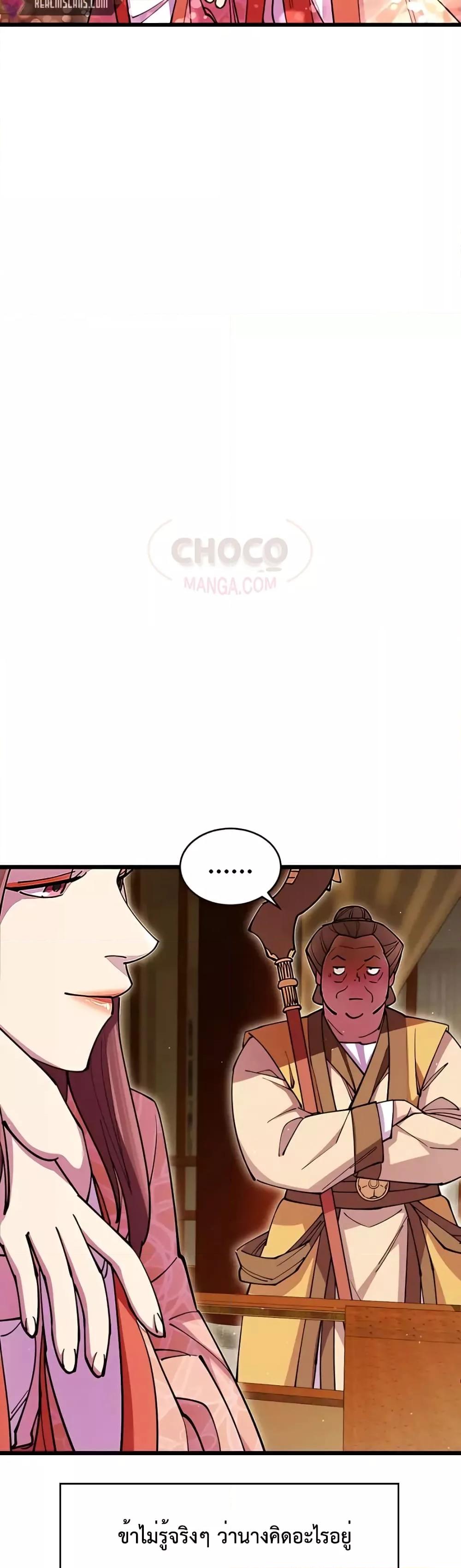 World’s Greatest Senior Disciple ตอนที่ 17 page 51