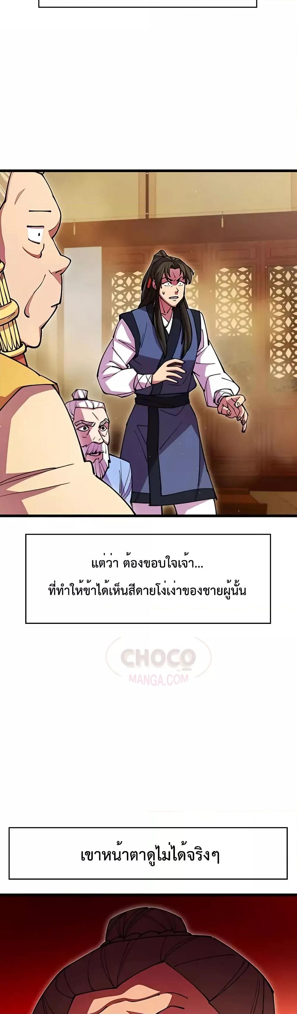World’s Greatest Senior Disciple ตอนที่ 17 page 52