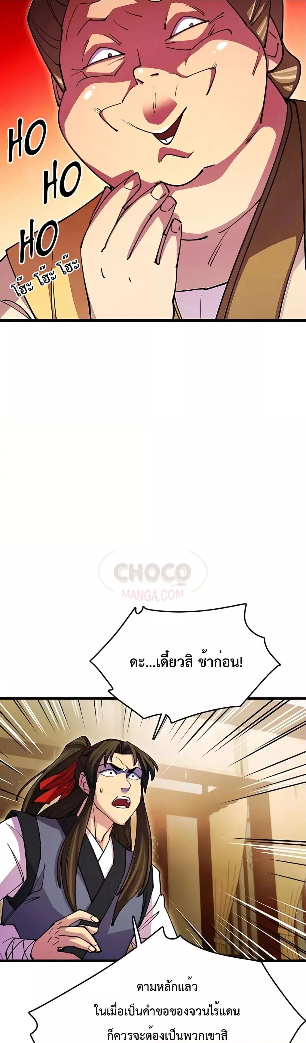 World’s Greatest Senior Disciple ตอนที่ 17 page 53