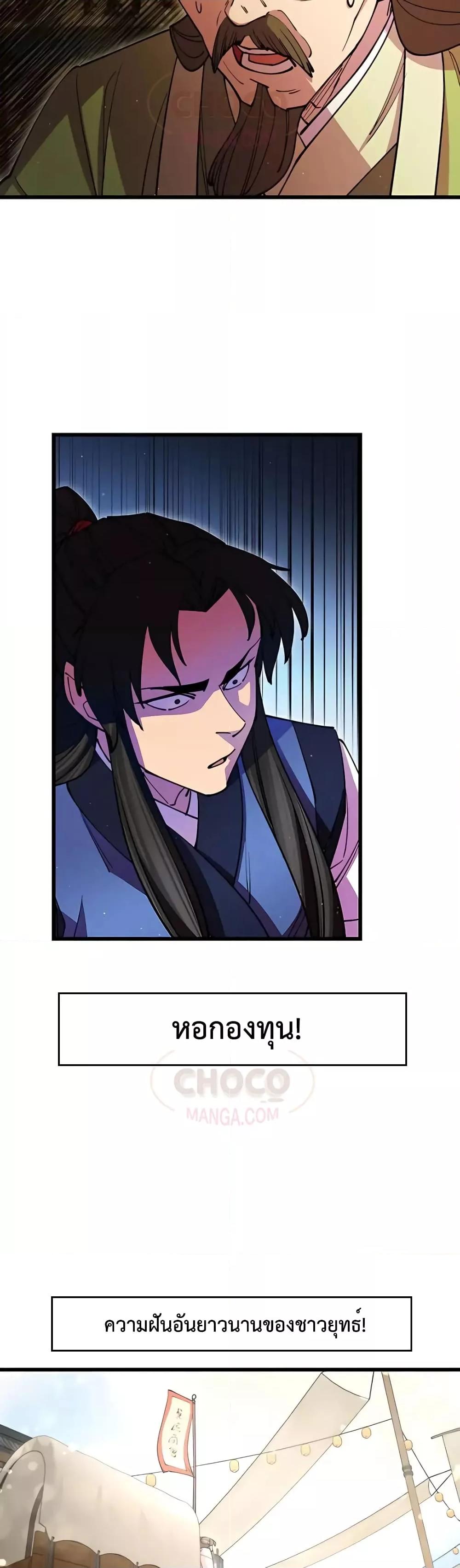 World’s Greatest Senior Disciple ตอนที่ 17 page 55