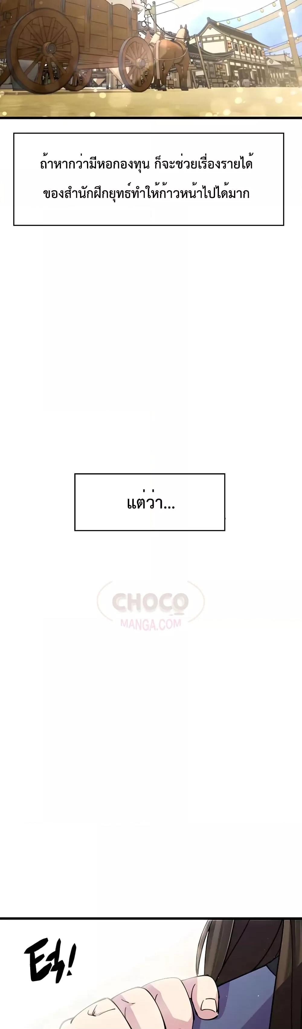 World’s Greatest Senior Disciple ตอนที่ 17 page 56