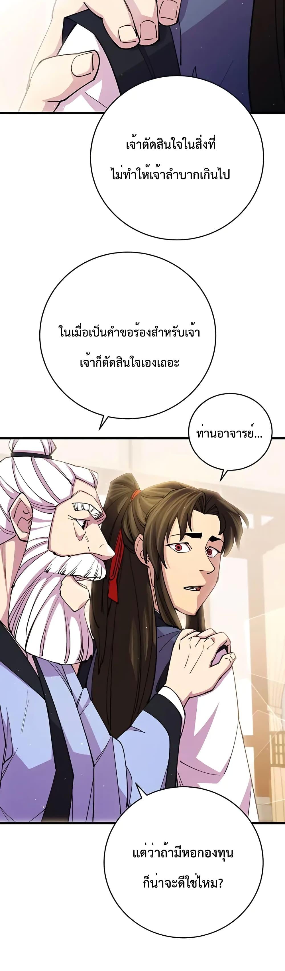 World’s Greatest Senior Disciple ตอนที่ 17 page 57
