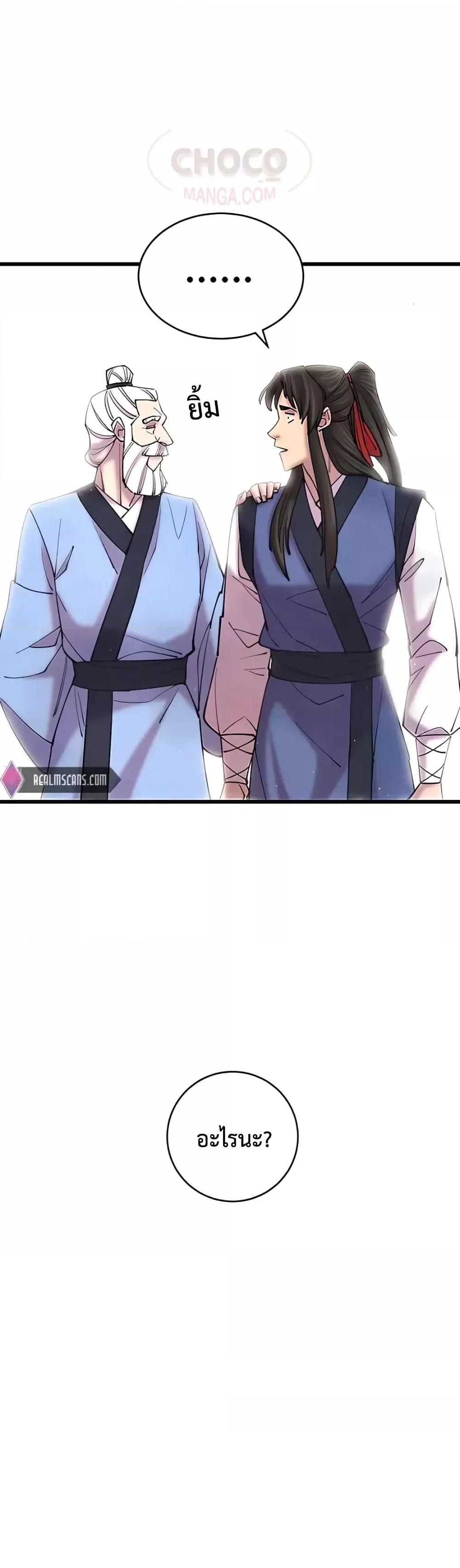 World’s Greatest Senior Disciple ตอนที่ 17 page 58