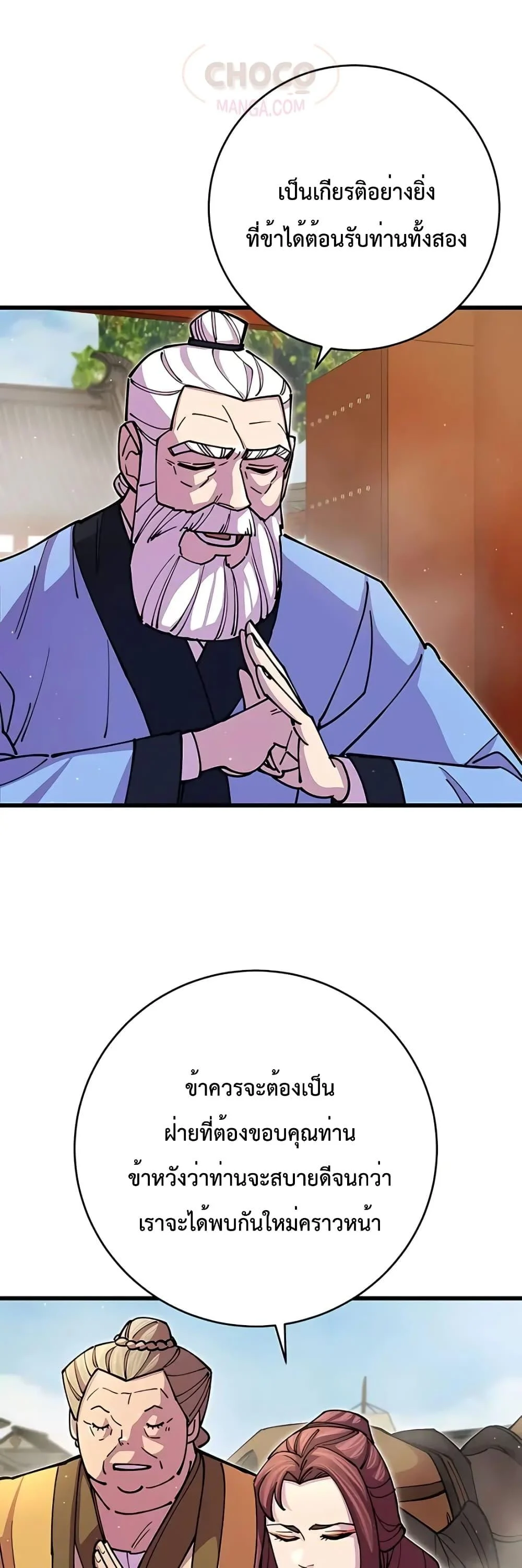 World’s Greatest Senior Disciple ตอนที่ 18 page 1