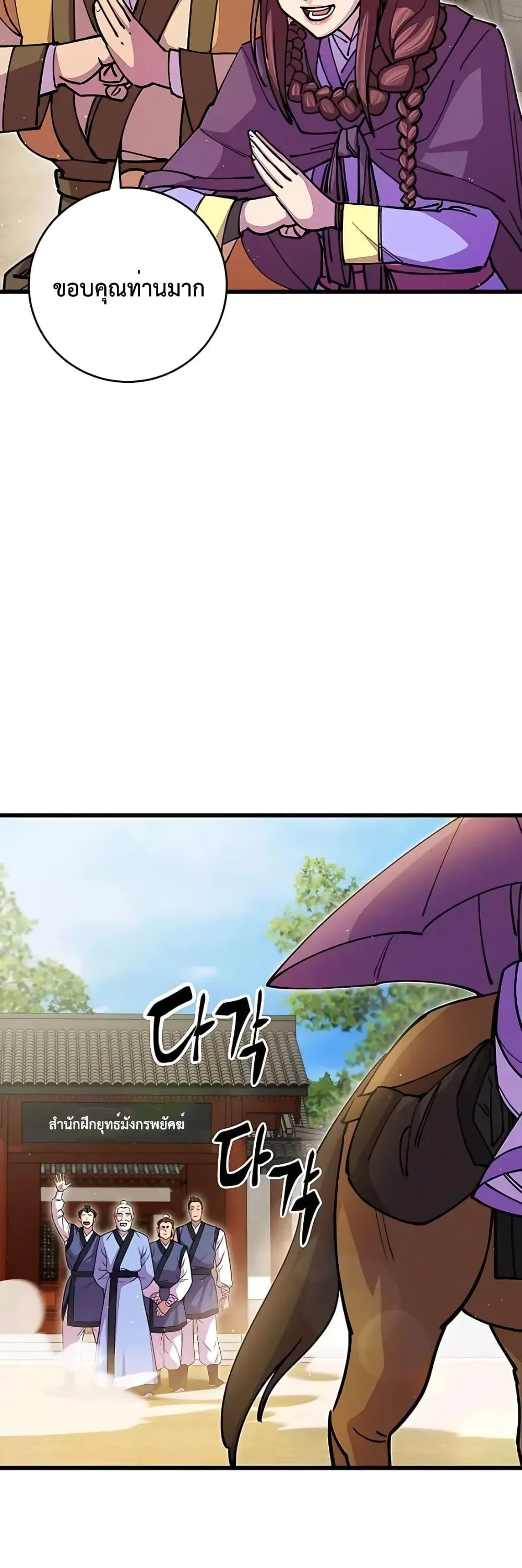 World’s Greatest Senior Disciple ตอนที่ 18 page 2