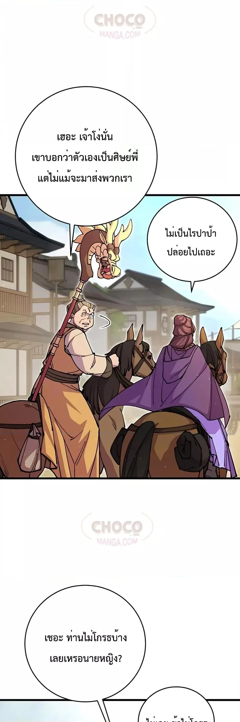 World’s Greatest Senior Disciple ตอนที่ 18 page 3