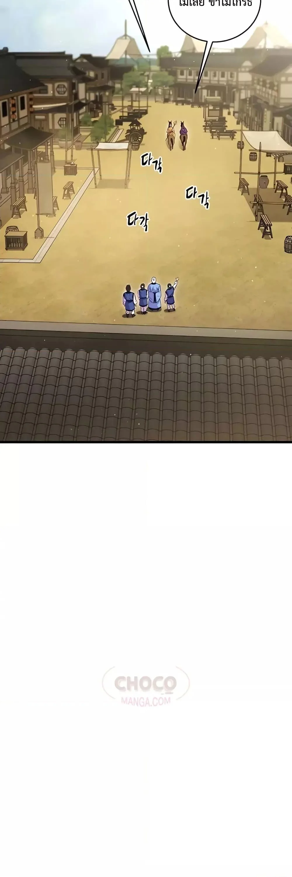 World’s Greatest Senior Disciple ตอนที่ 18 page 4