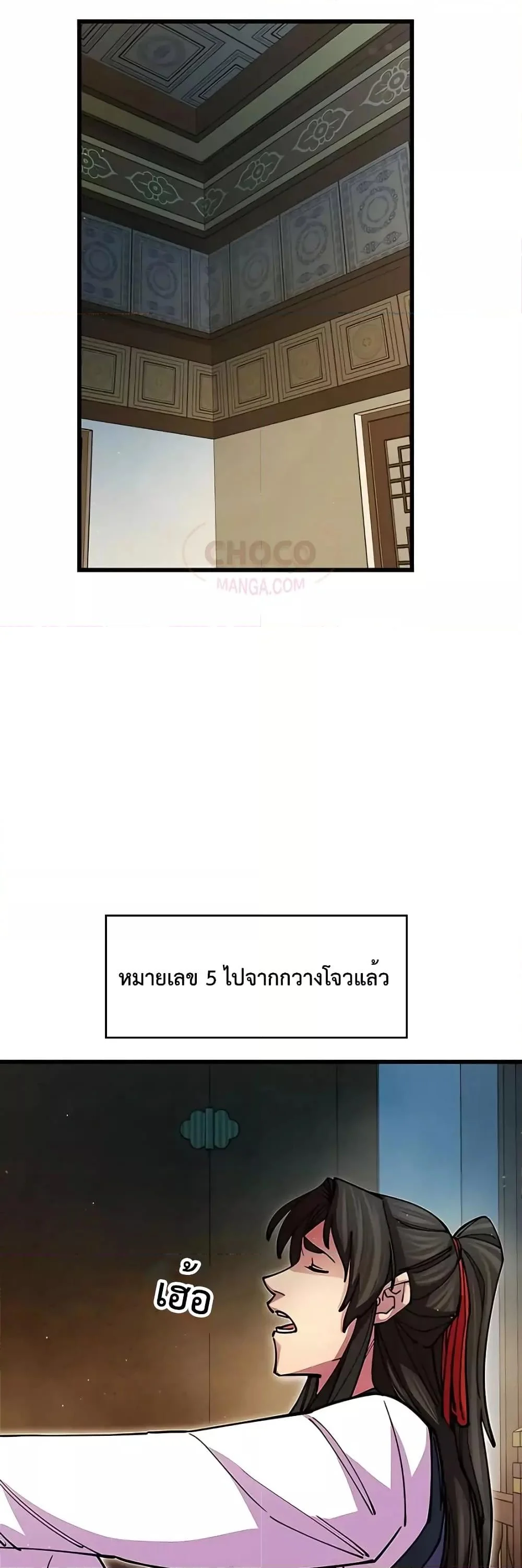 World’s Greatest Senior Disciple ตอนที่ 18 page 5