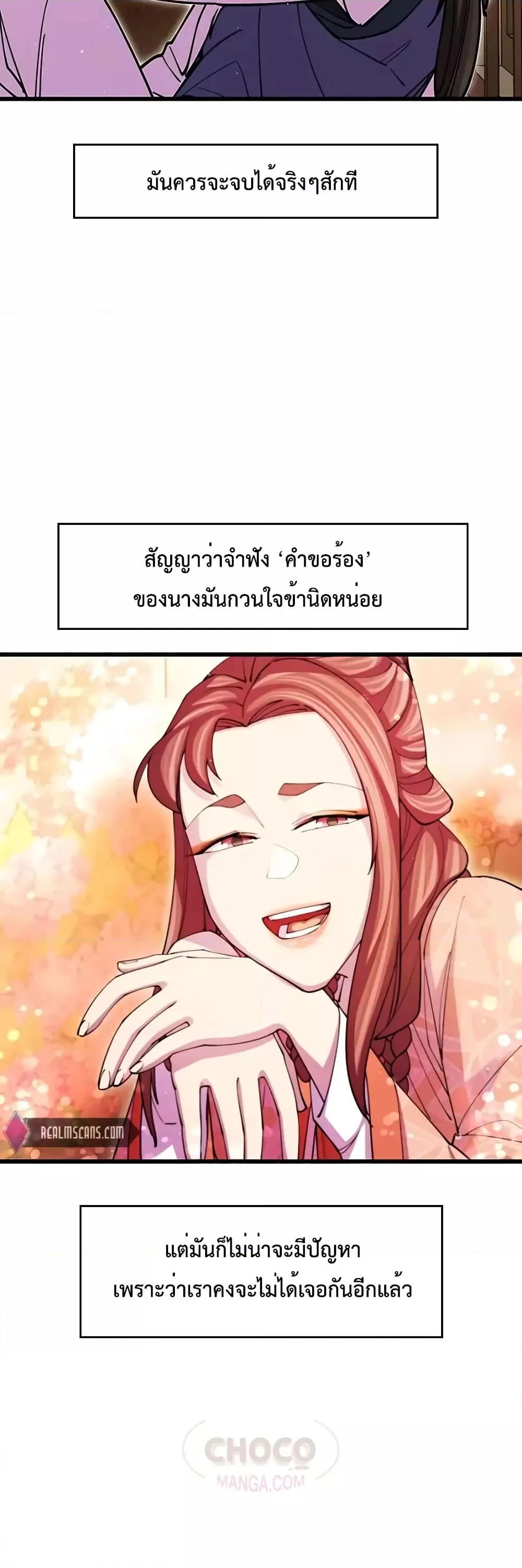 World’s Greatest Senior Disciple ตอนที่ 18 page 6