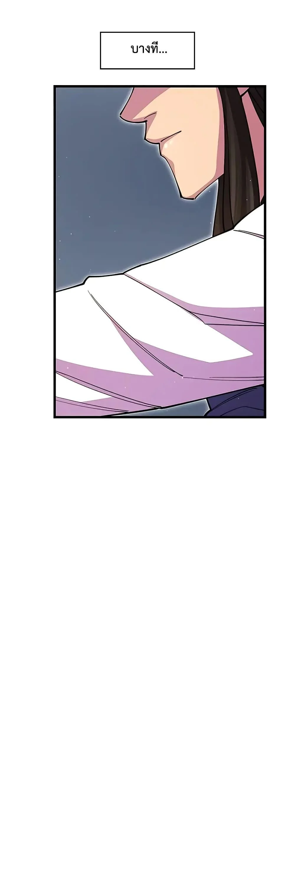 World’s Greatest Senior Disciple ตอนที่ 18 page 7