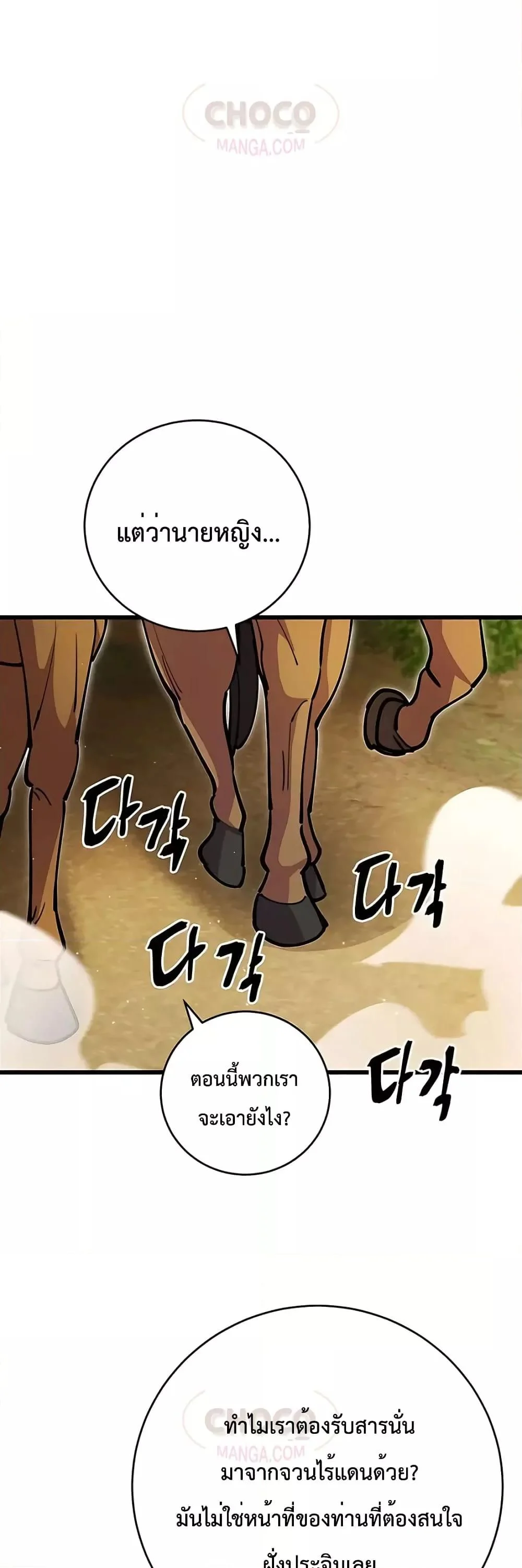 World’s Greatest Senior Disciple ตอนที่ 18 page 8