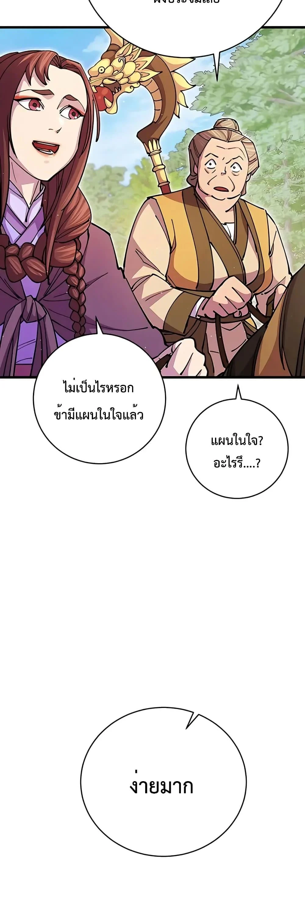 World’s Greatest Senior Disciple ตอนที่ 18 page 9