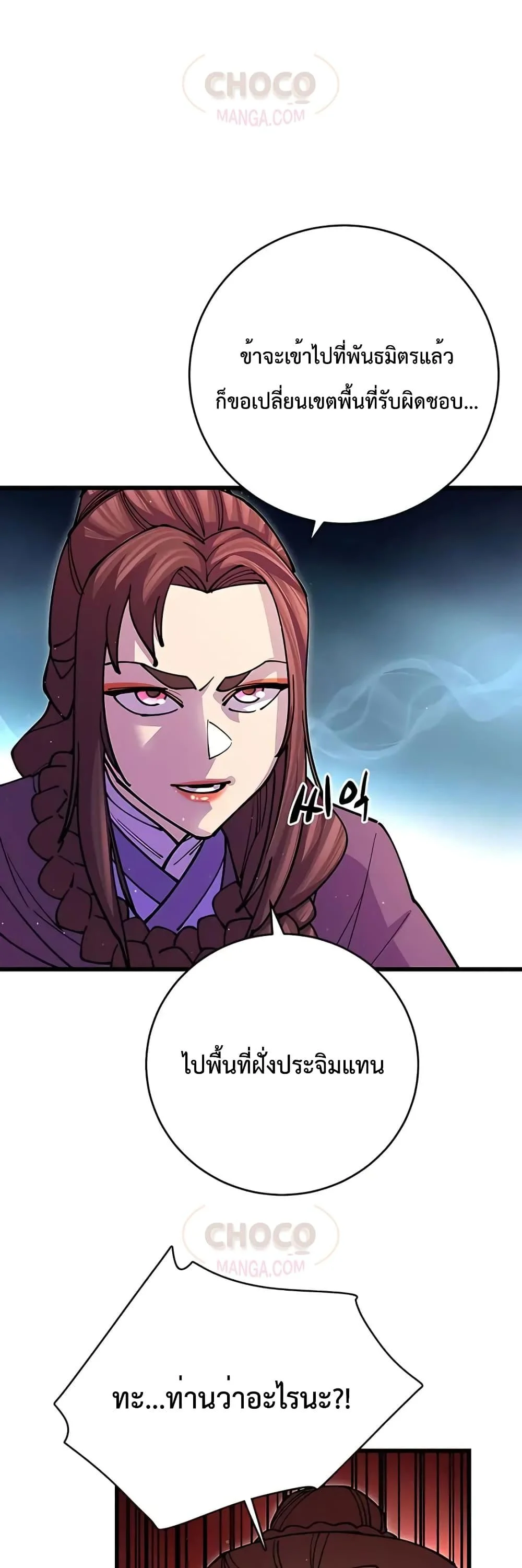 World’s Greatest Senior Disciple ตอนที่ 18 page 10