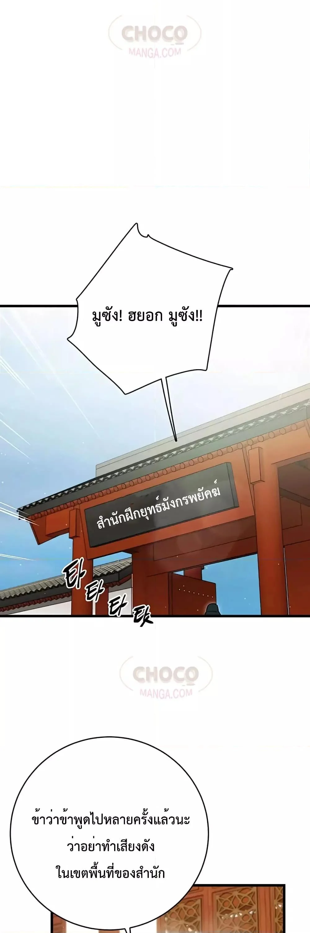 World’s Greatest Senior Disciple ตอนที่ 18 page 12