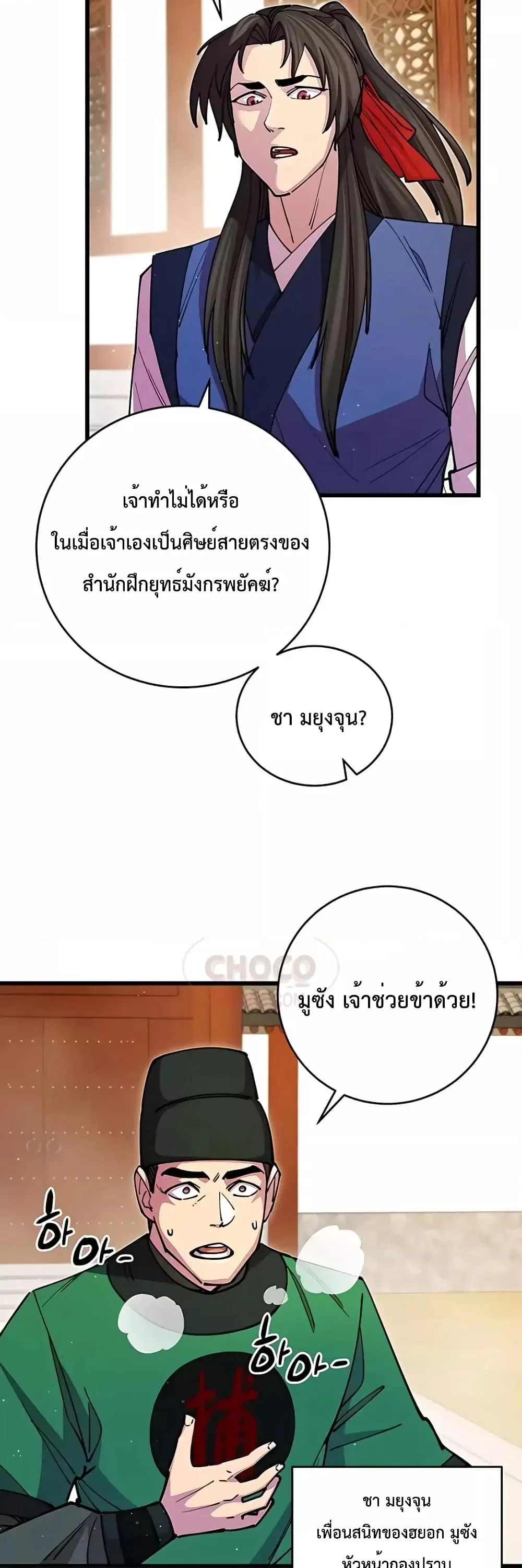 World’s Greatest Senior Disciple ตอนที่ 18 page 13