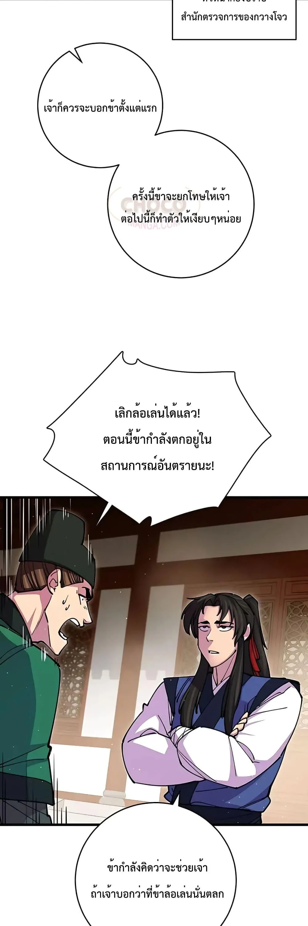 World’s Greatest Senior Disciple ตอนที่ 18 page 14