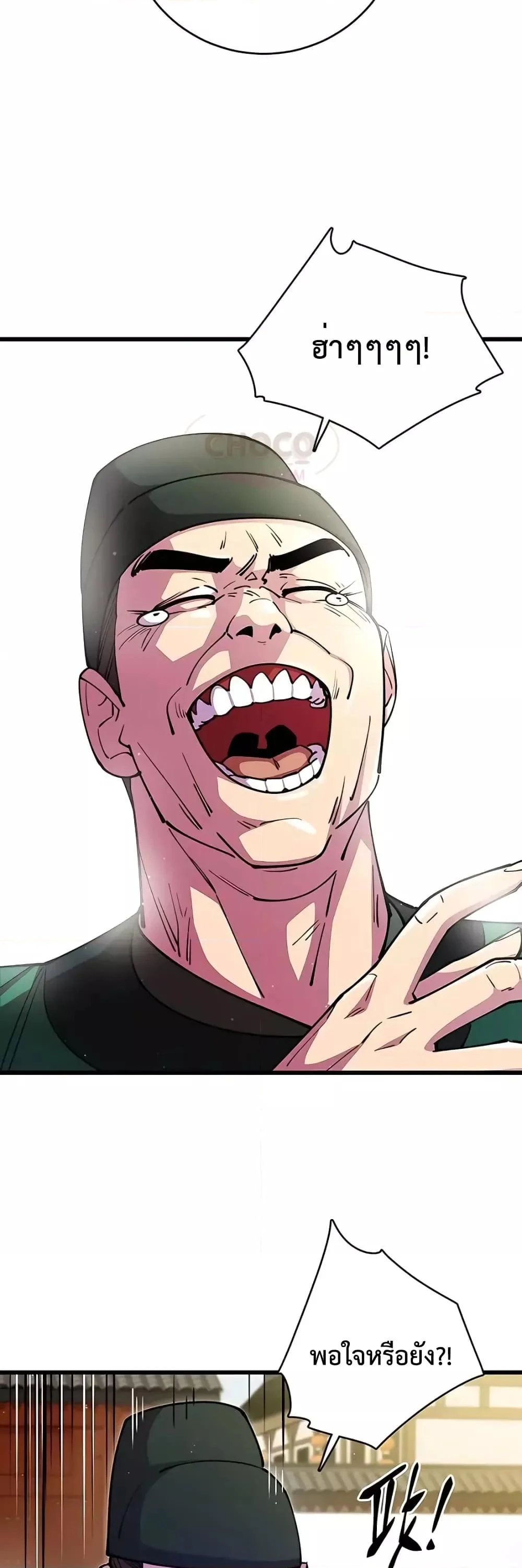 World’s Greatest Senior Disciple ตอนที่ 18 page 15