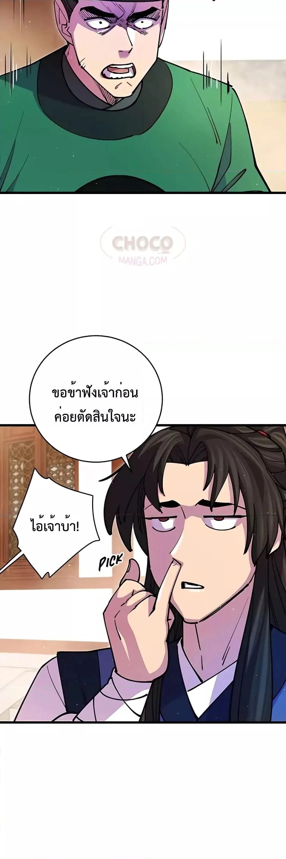 World’s Greatest Senior Disciple ตอนที่ 18 page 16