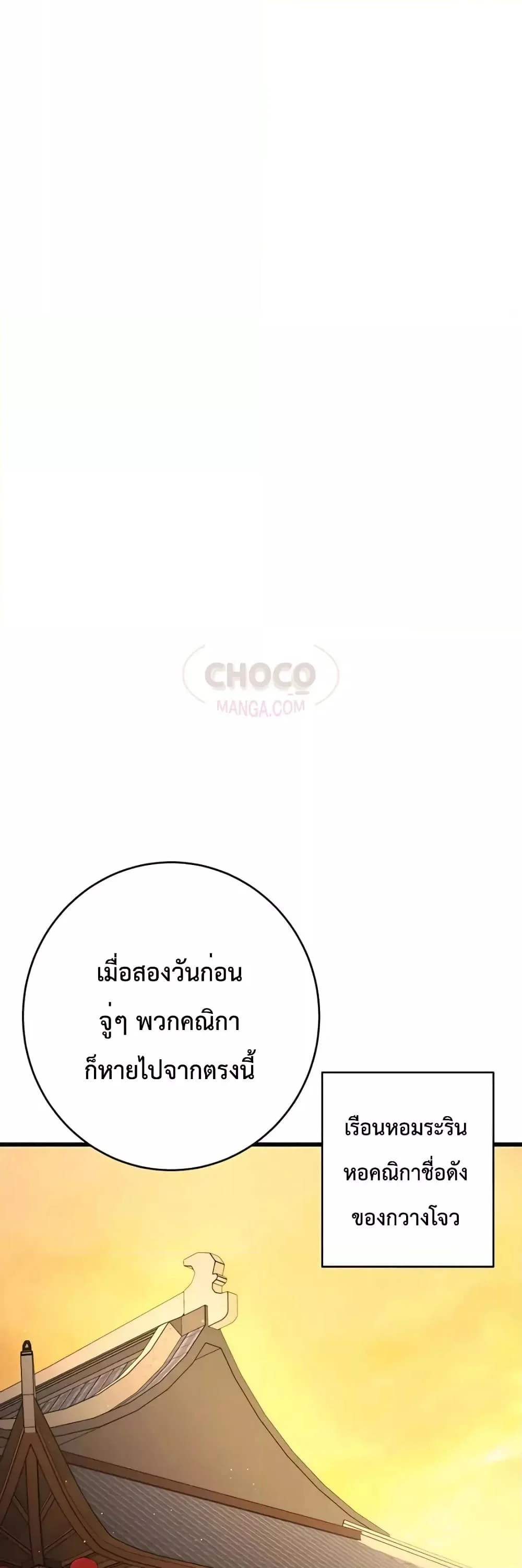 World’s Greatest Senior Disciple ตอนที่ 18 page 17