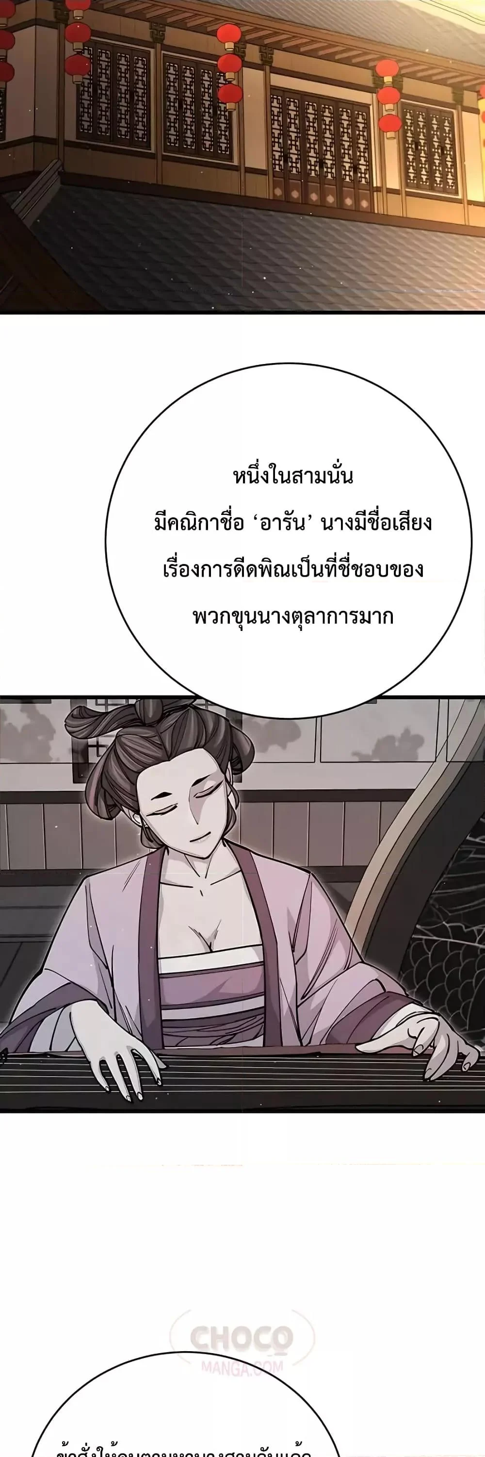 World’s Greatest Senior Disciple ตอนที่ 18 page 18