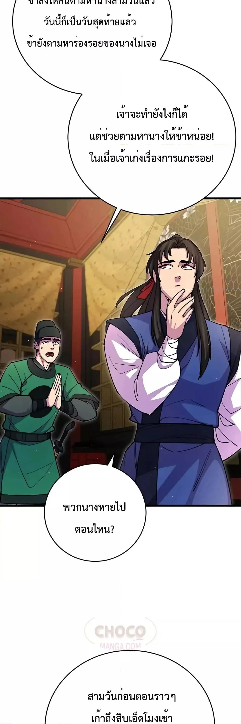 World’s Greatest Senior Disciple ตอนที่ 18 page 19