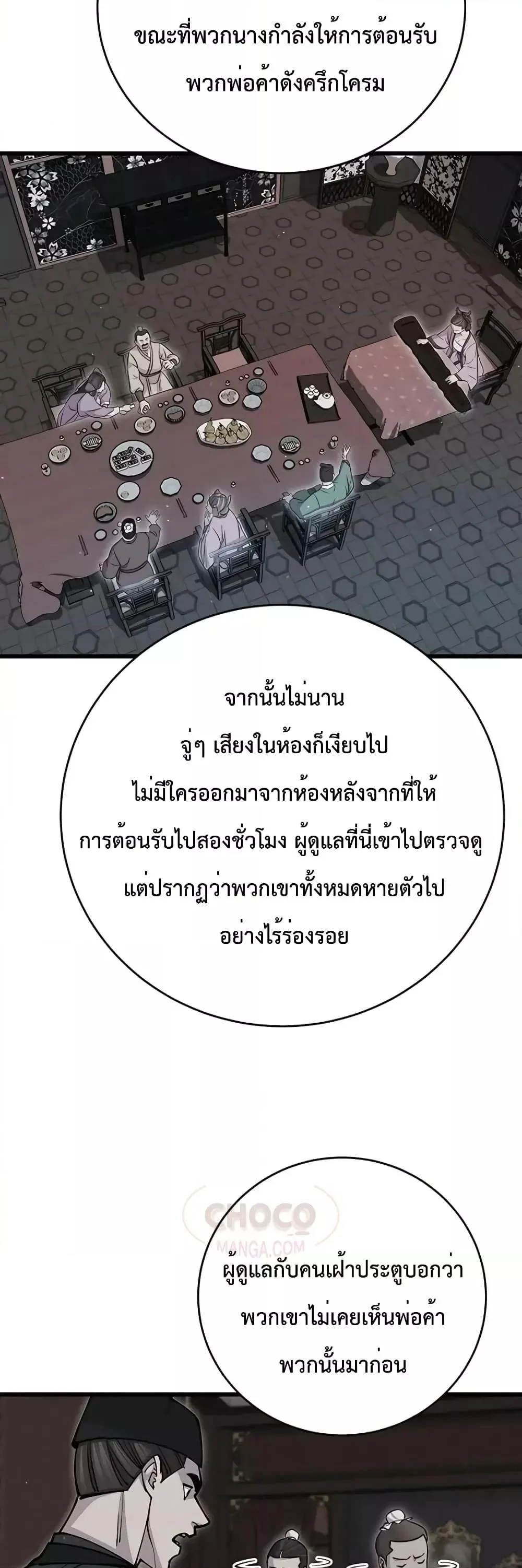 World’s Greatest Senior Disciple ตอนที่ 18 page 20