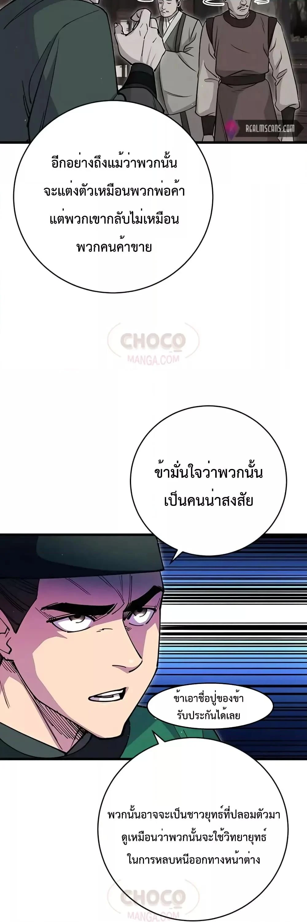World’s Greatest Senior Disciple ตอนที่ 18 page 21