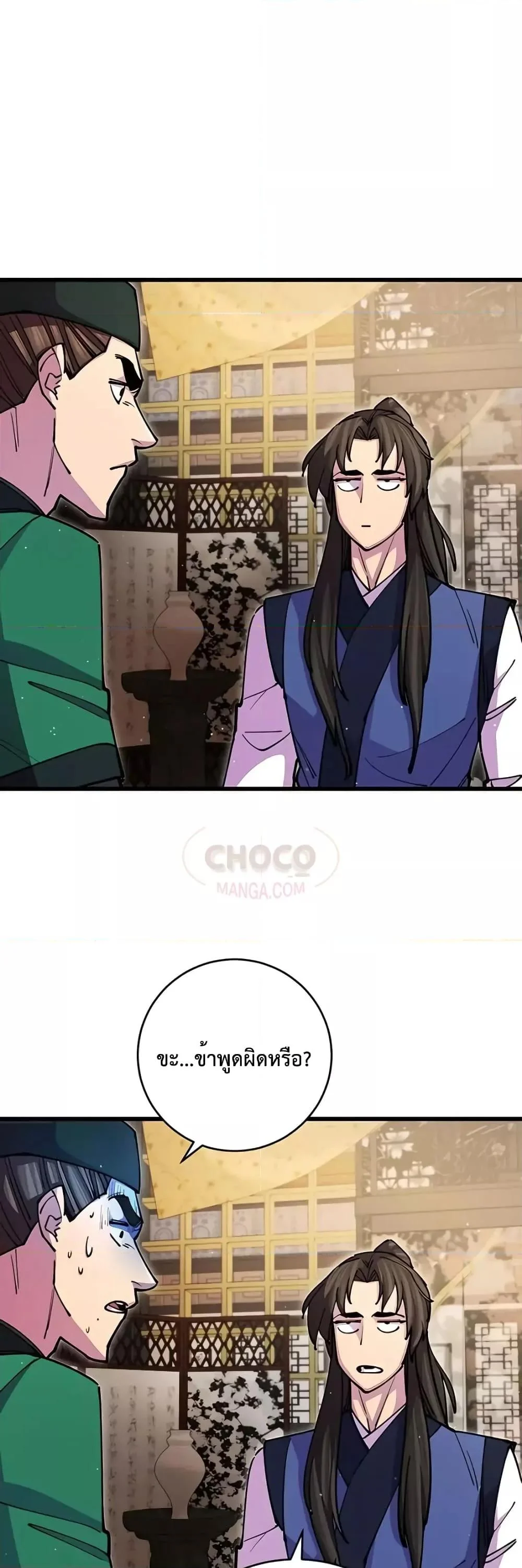 World’s Greatest Senior Disciple ตอนที่ 18 page 22