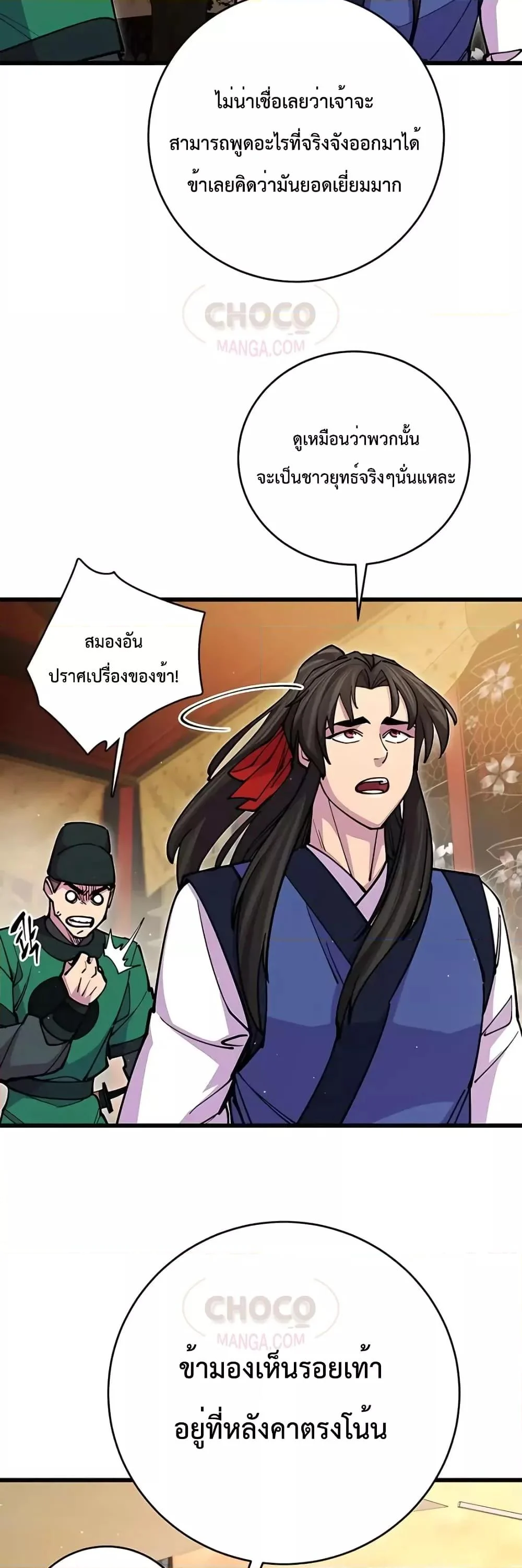 World’s Greatest Senior Disciple ตอนที่ 18 page 23