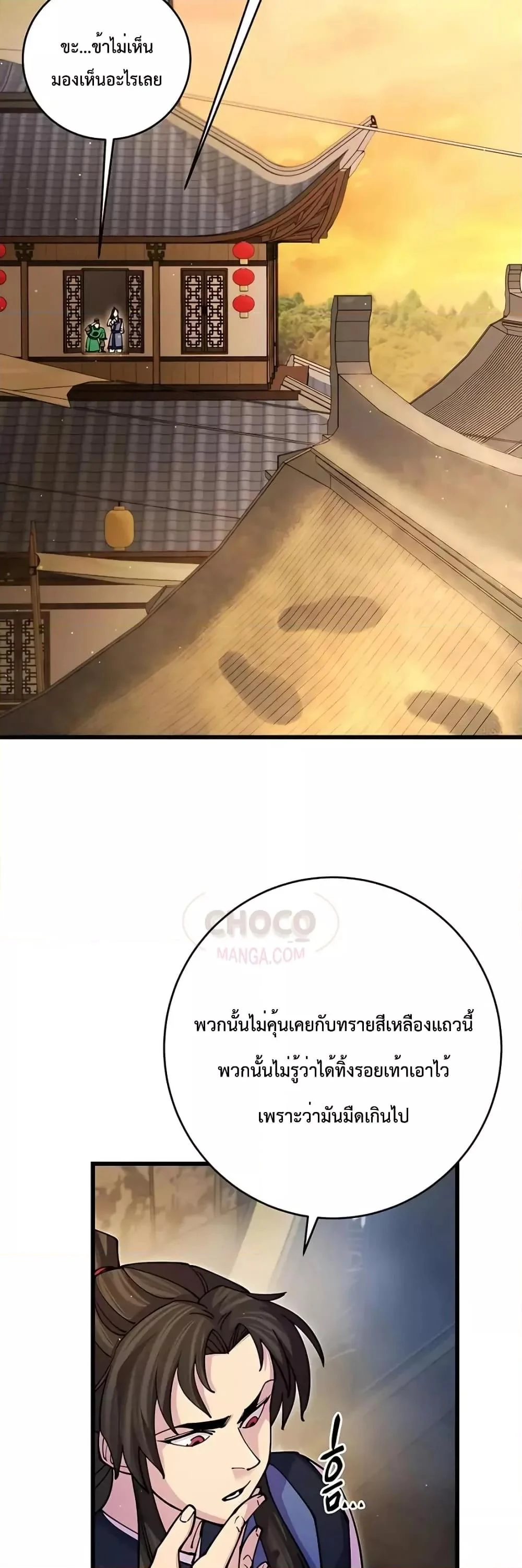 World’s Greatest Senior Disciple ตอนที่ 18 page 24