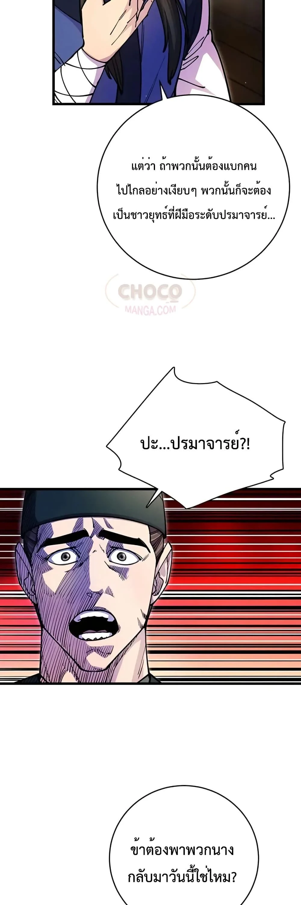 World’s Greatest Senior Disciple ตอนที่ 18 page 25