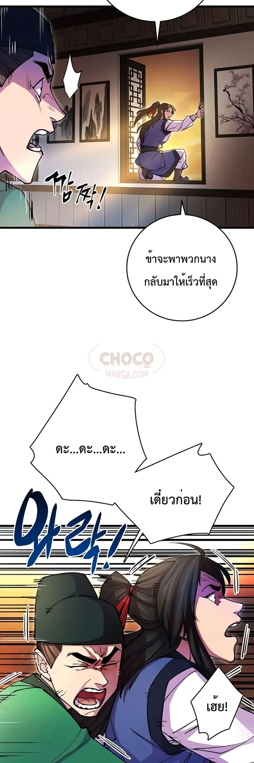 World’s Greatest Senior Disciple ตอนที่ 18 page 26