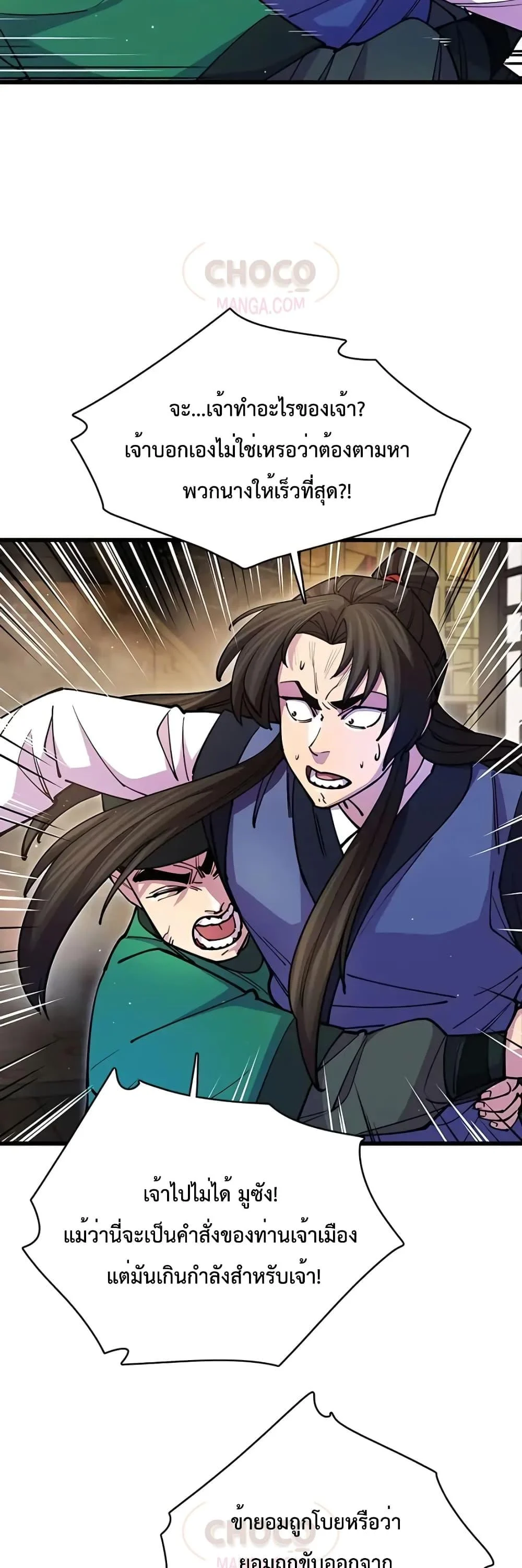 World’s Greatest Senior Disciple ตอนที่ 18 page 27