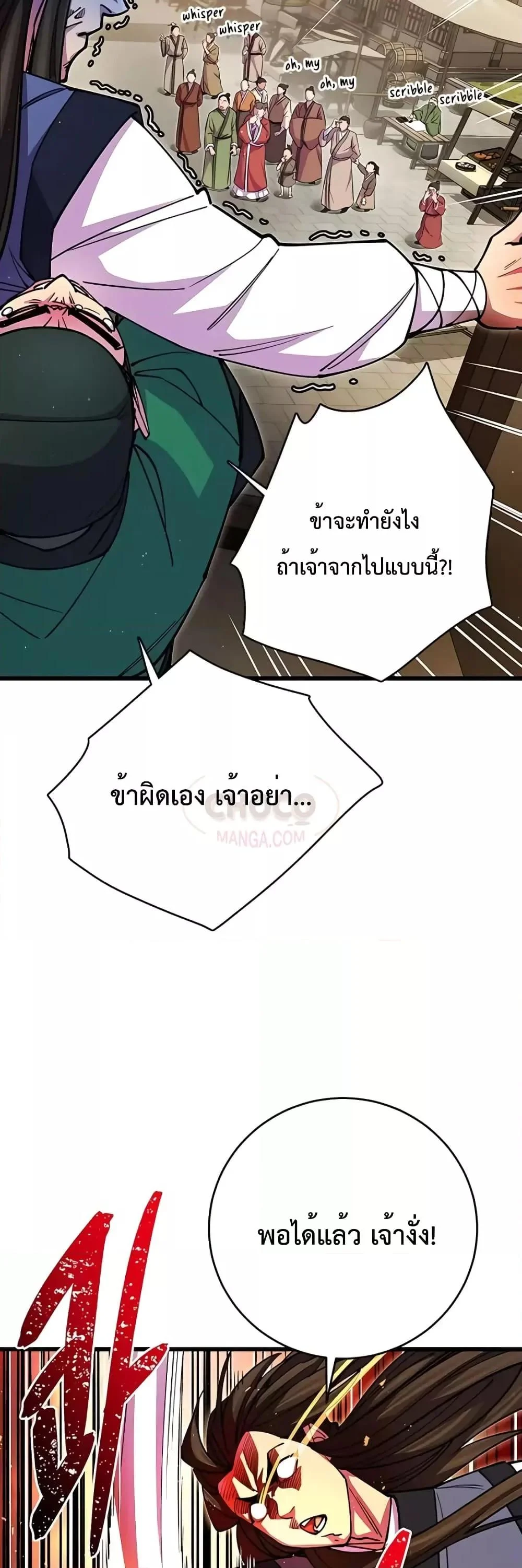 World’s Greatest Senior Disciple ตอนที่ 18 page 30
