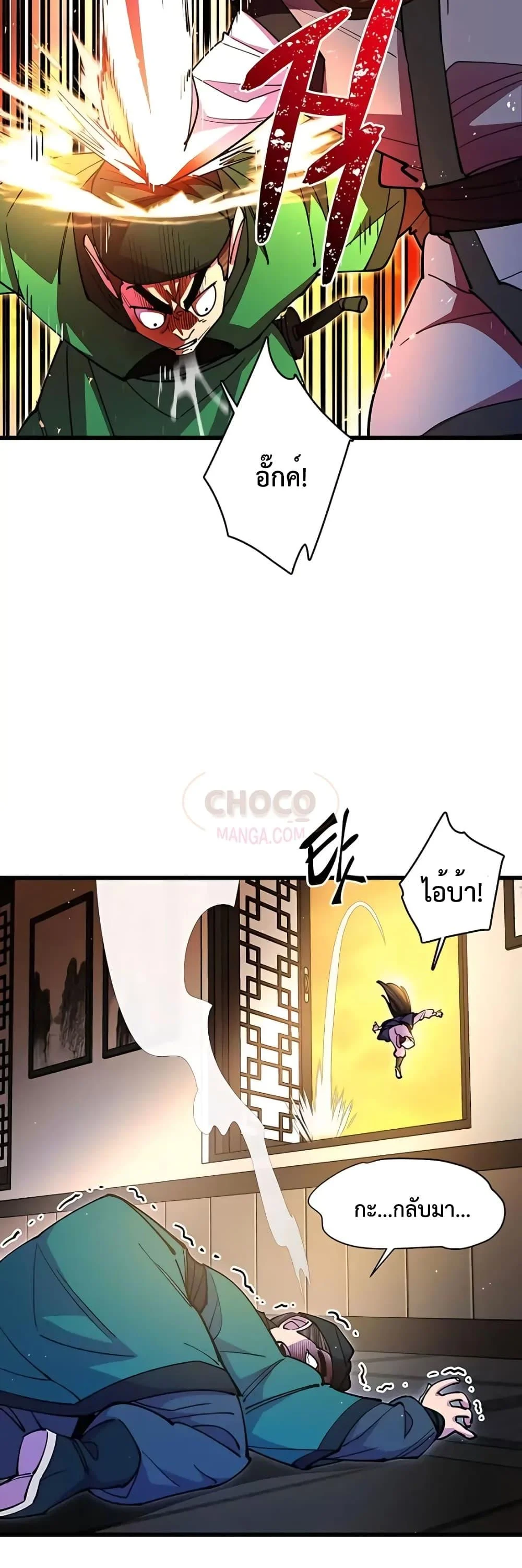 World’s Greatest Senior Disciple ตอนที่ 18 page 31