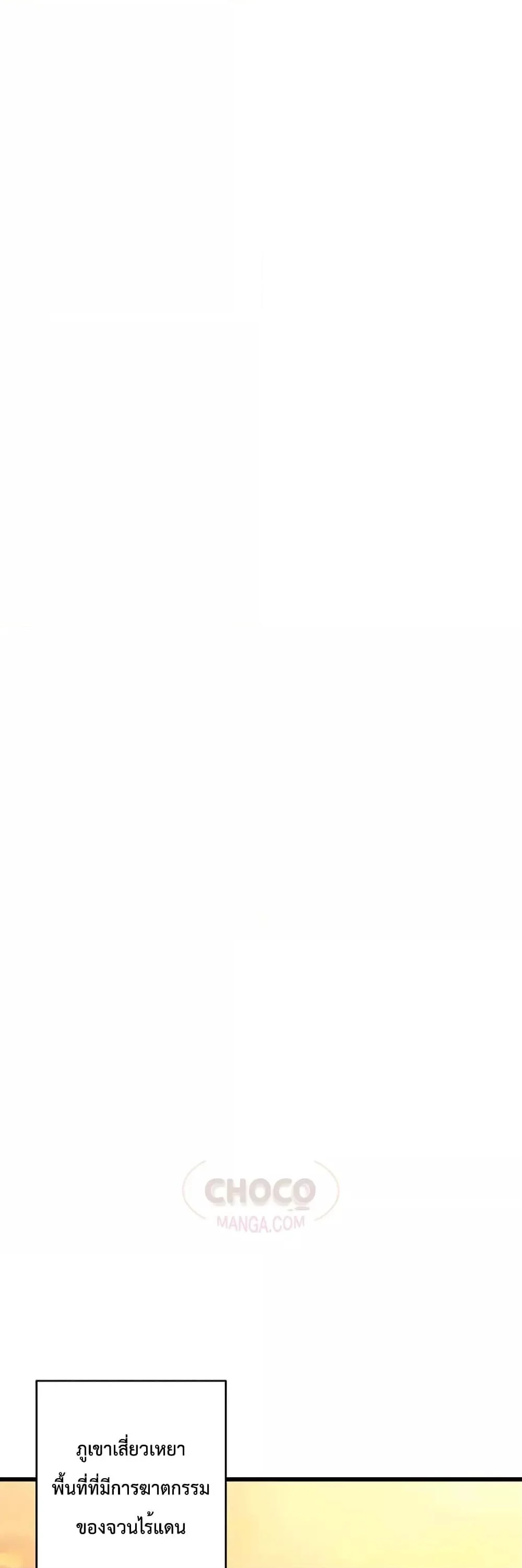 World’s Greatest Senior Disciple ตอนที่ 18 page 32