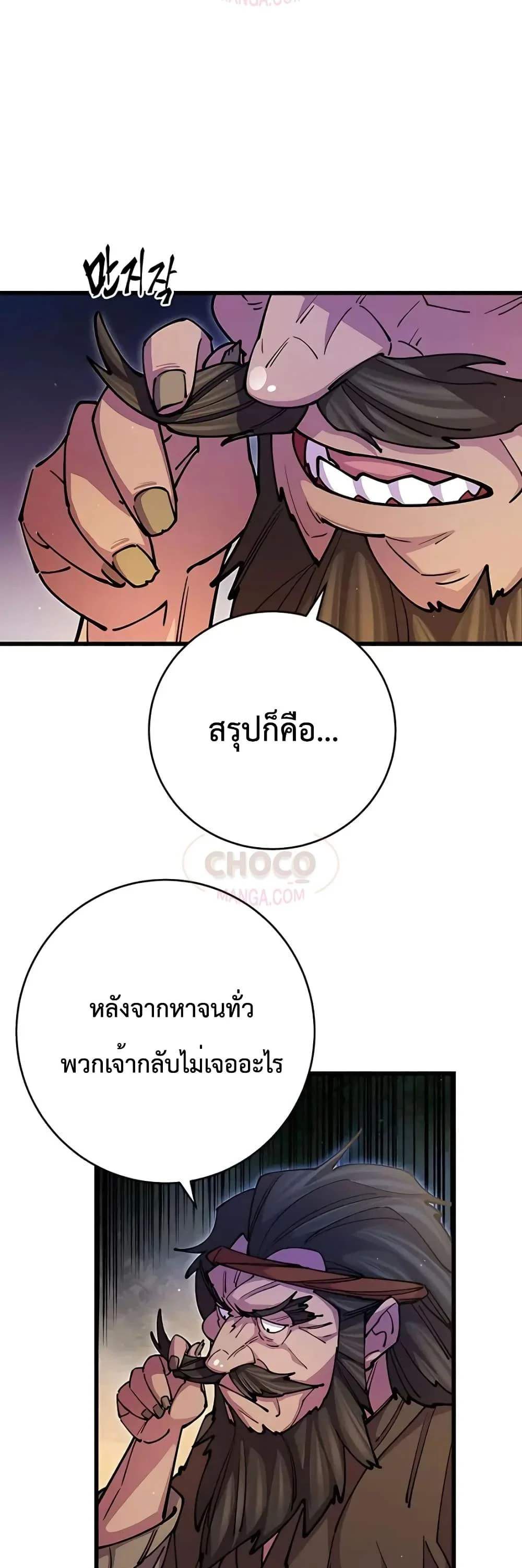 World’s Greatest Senior Disciple ตอนที่ 18 page 34
