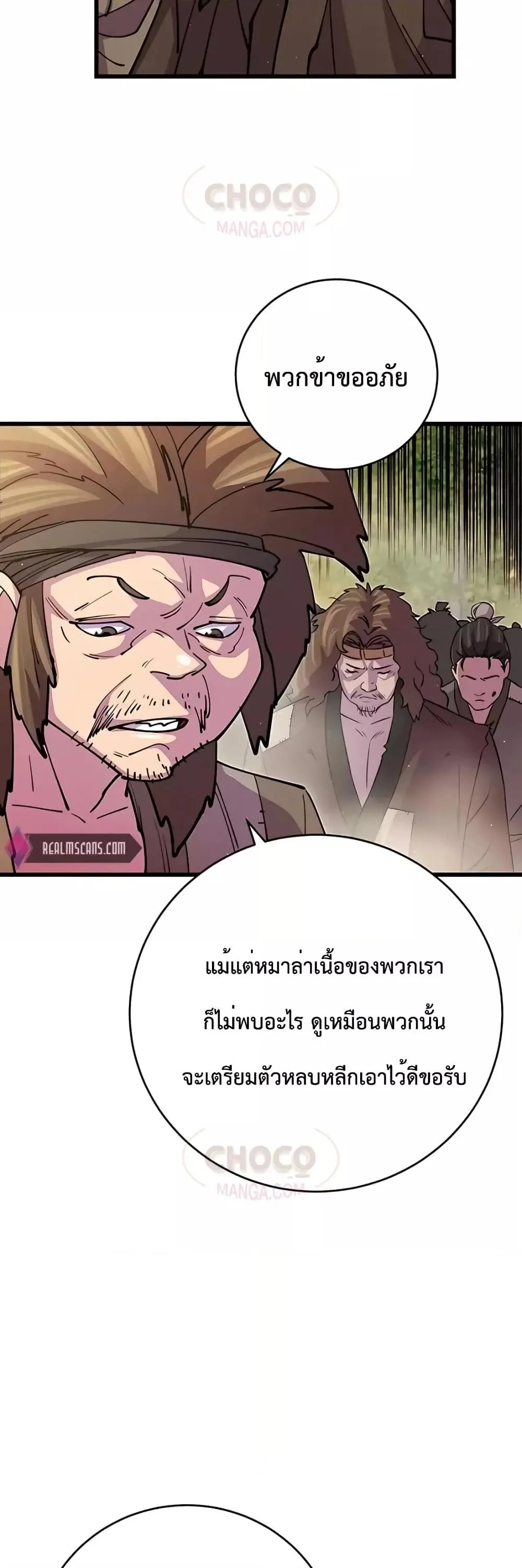 World’s Greatest Senior Disciple ตอนที่ 18 page 35