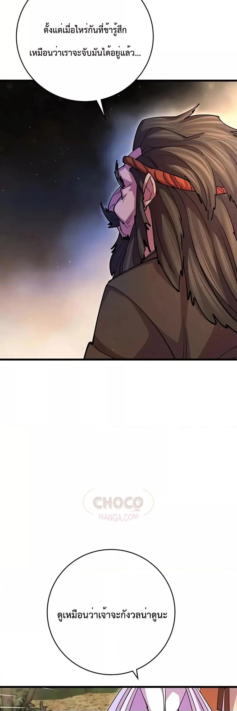 World’s Greatest Senior Disciple ตอนที่ 18 page 36