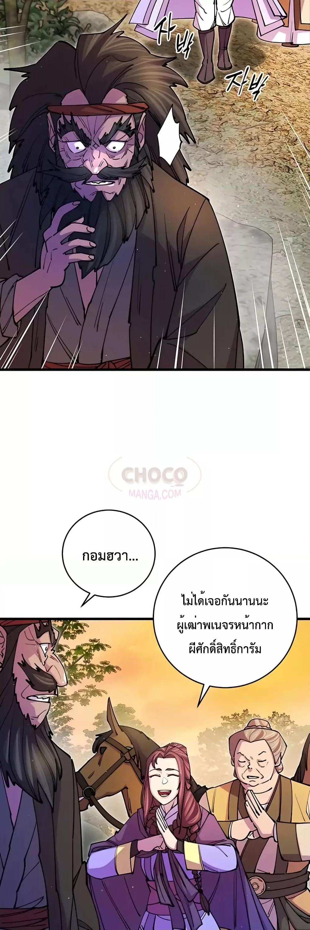 World’s Greatest Senior Disciple ตอนที่ 18 page 37