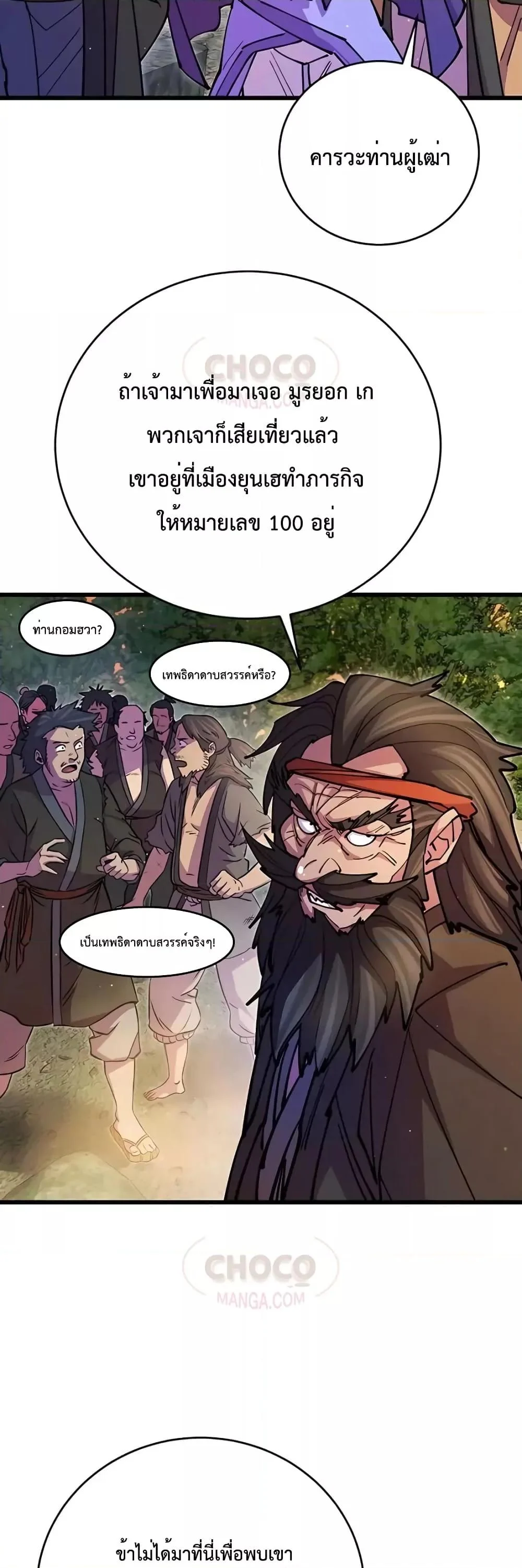 World’s Greatest Senior Disciple ตอนที่ 18 page 38