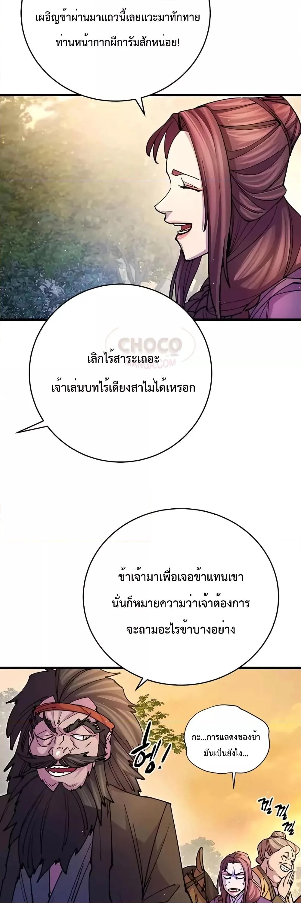 World’s Greatest Senior Disciple ตอนที่ 18 page 39