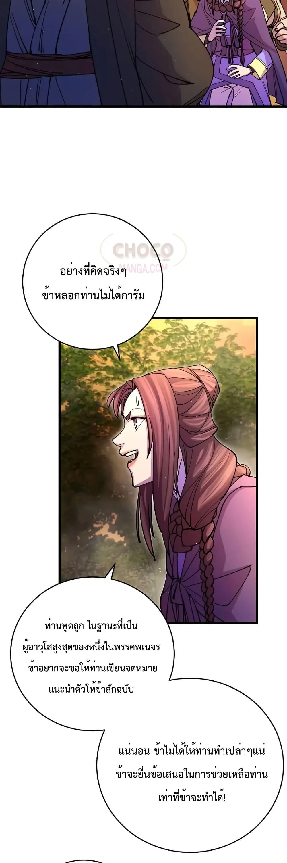 World’s Greatest Senior Disciple ตอนที่ 18 page 40