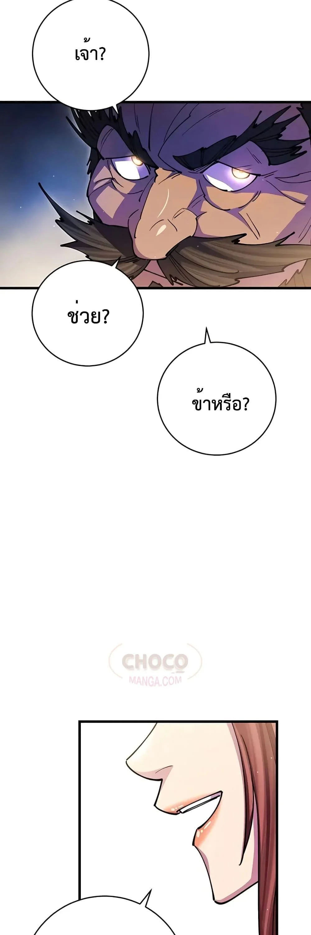 World’s Greatest Senior Disciple ตอนที่ 18 page 41