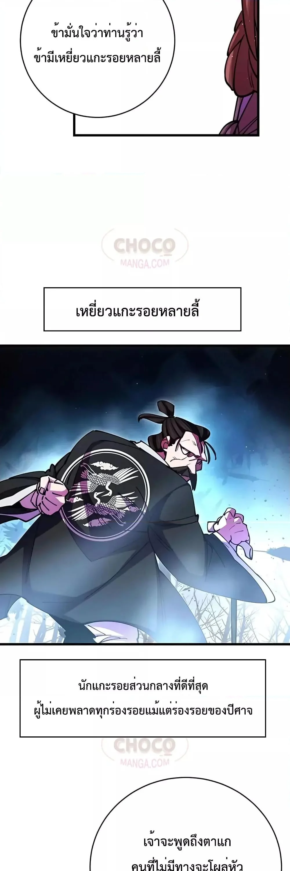 World’s Greatest Senior Disciple ตอนที่ 18 page 42