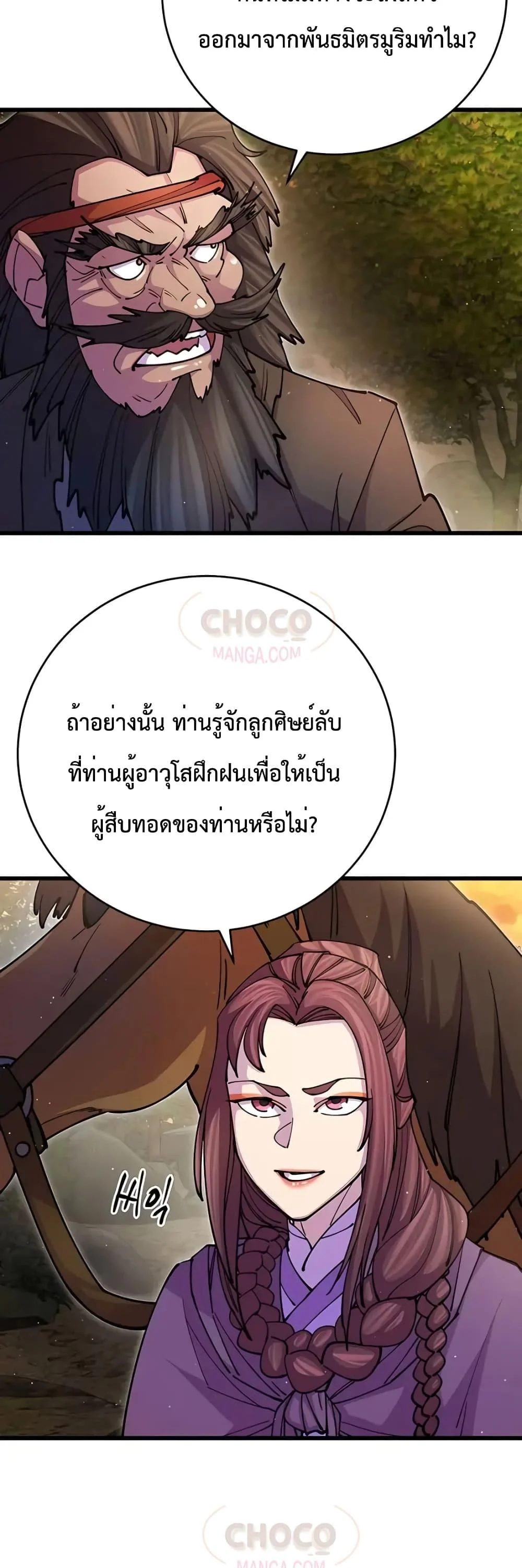World’s Greatest Senior Disciple ตอนที่ 18 page 43