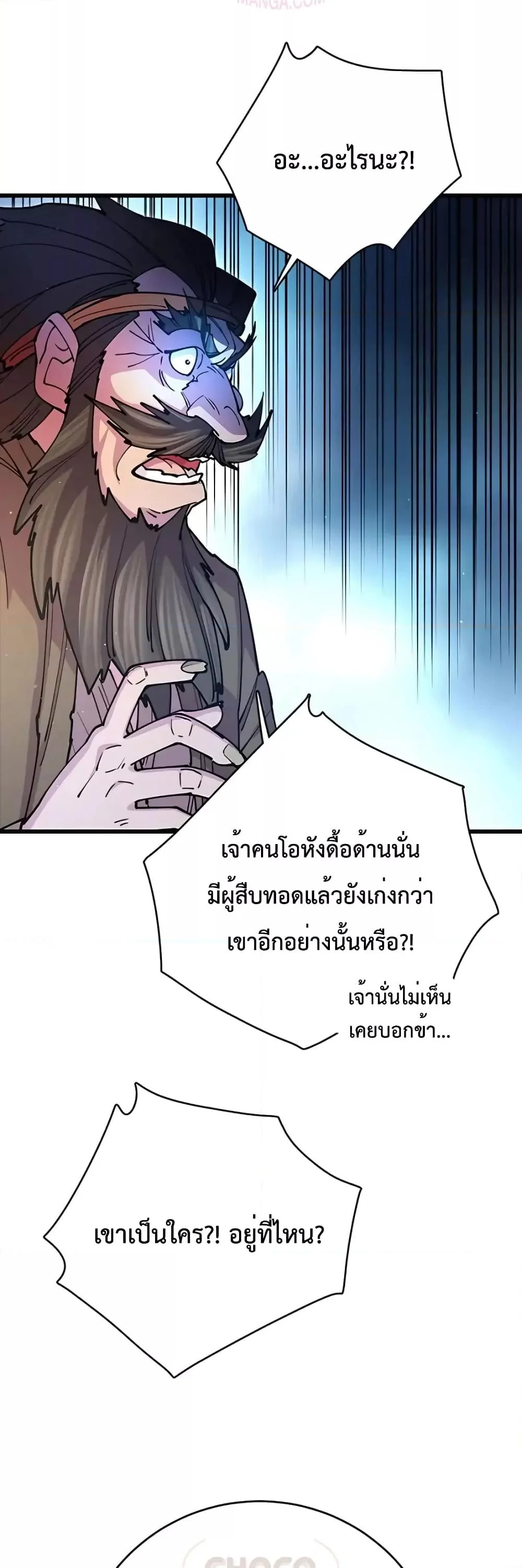 World’s Greatest Senior Disciple ตอนที่ 18 page 44